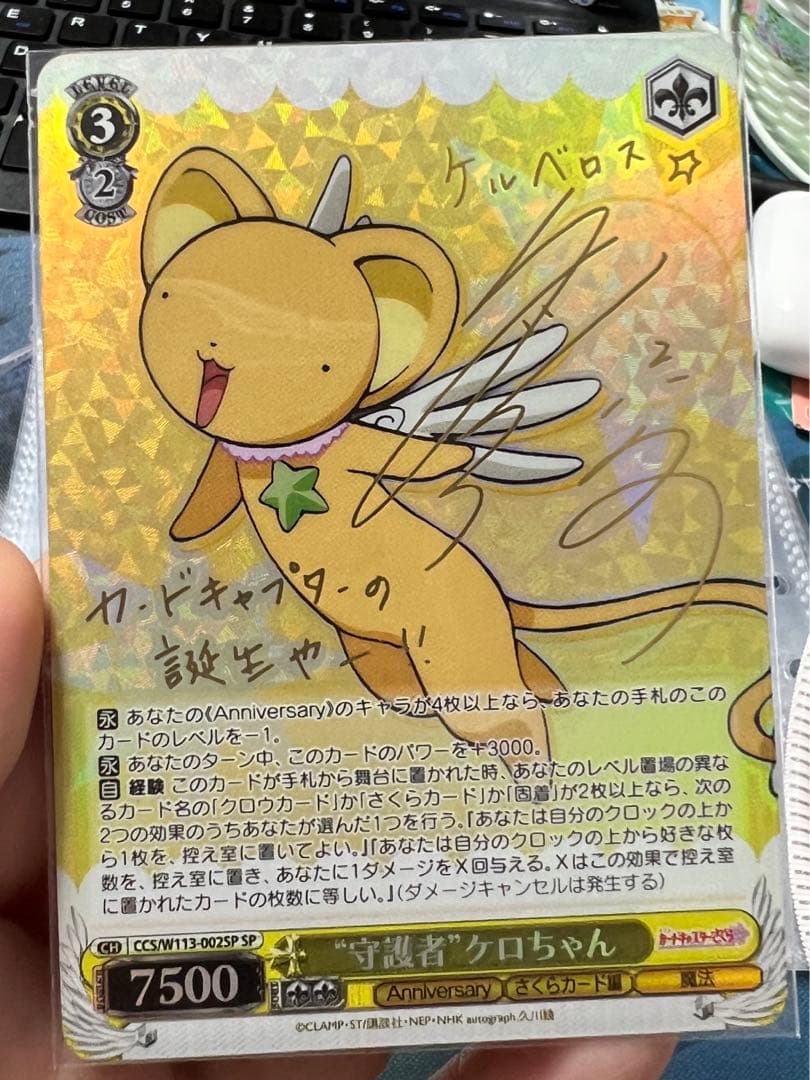 カードキャプターさくら 25th ヴァイスシュヴァルツ ケロちゃん SP サイン