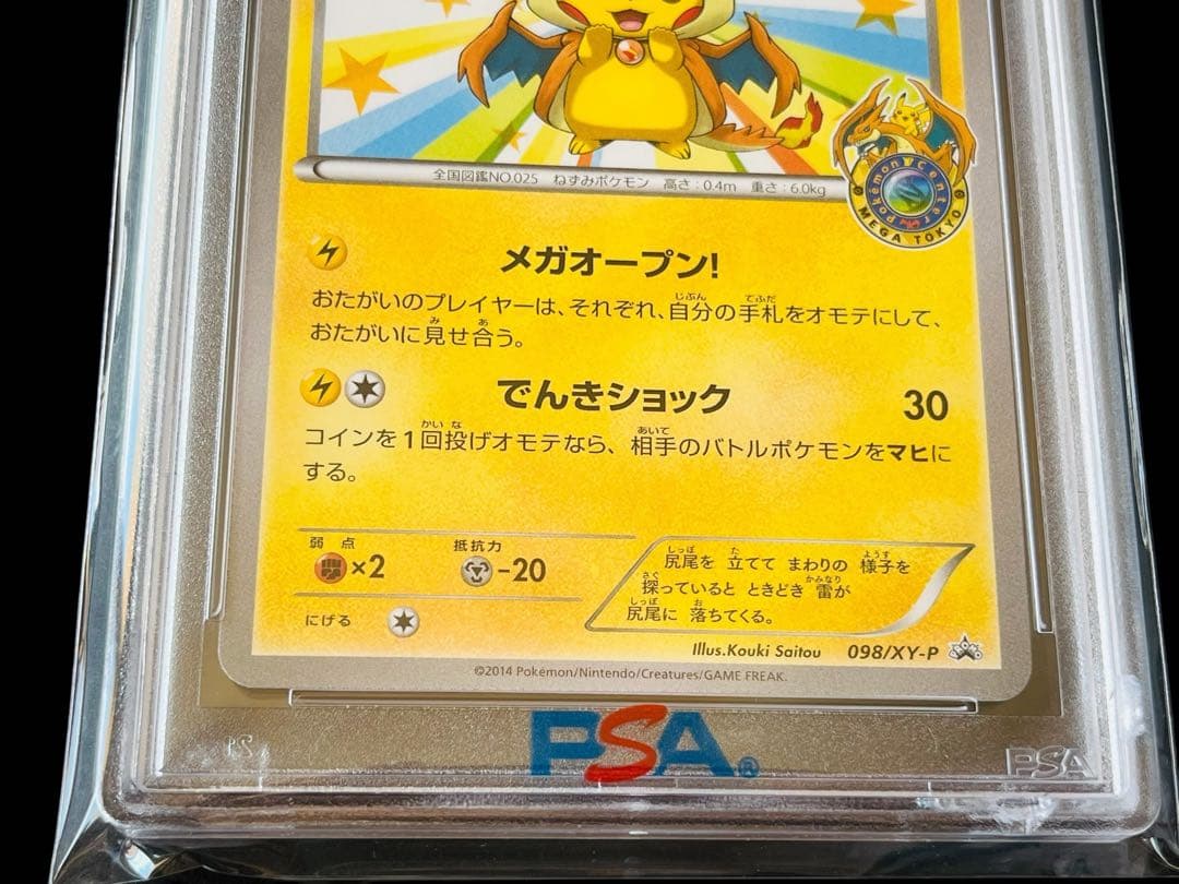 ポケモンカード　メガトウキョーのピカチュウpsa9