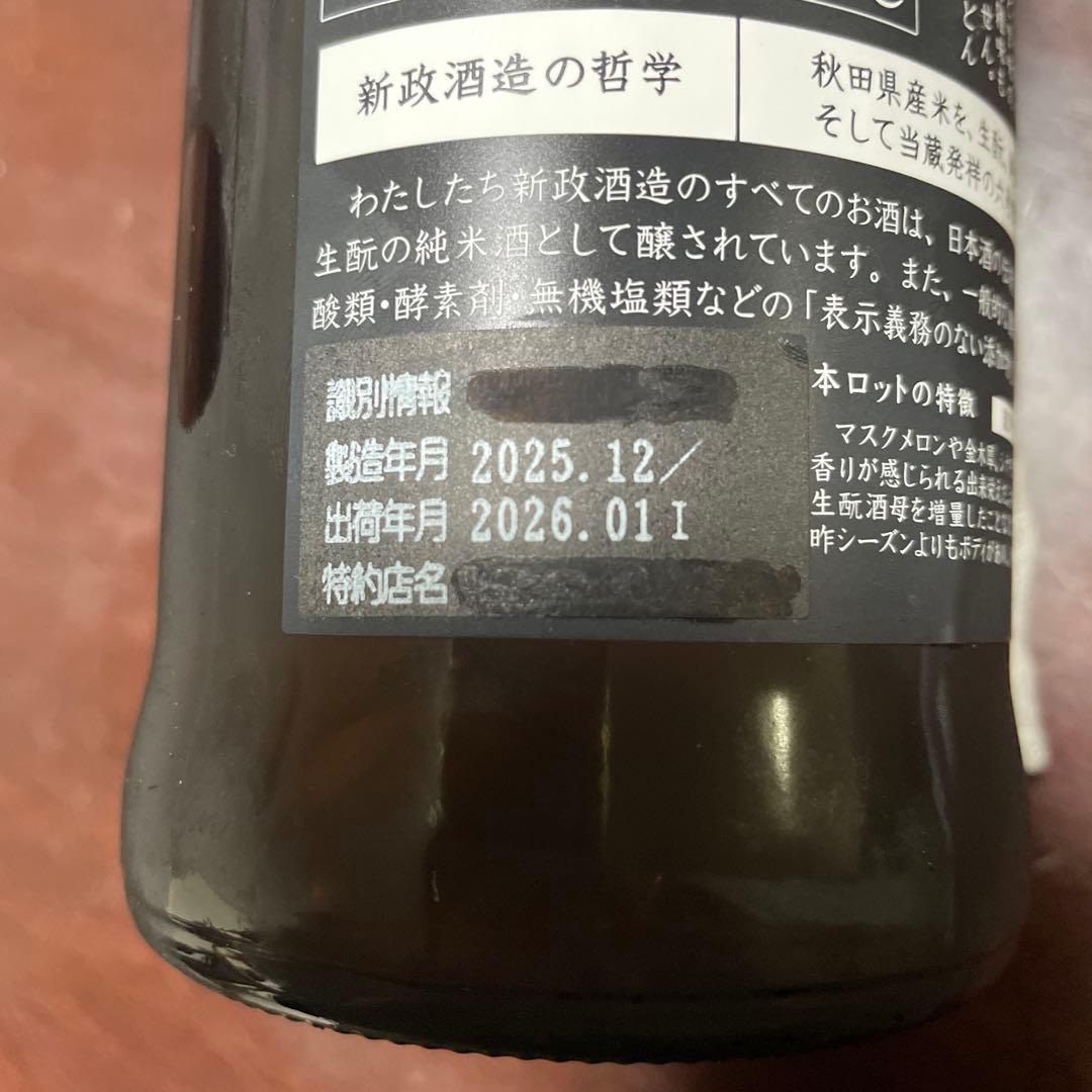 新政　亜麻猫　日本酒　720ml 新政酒造