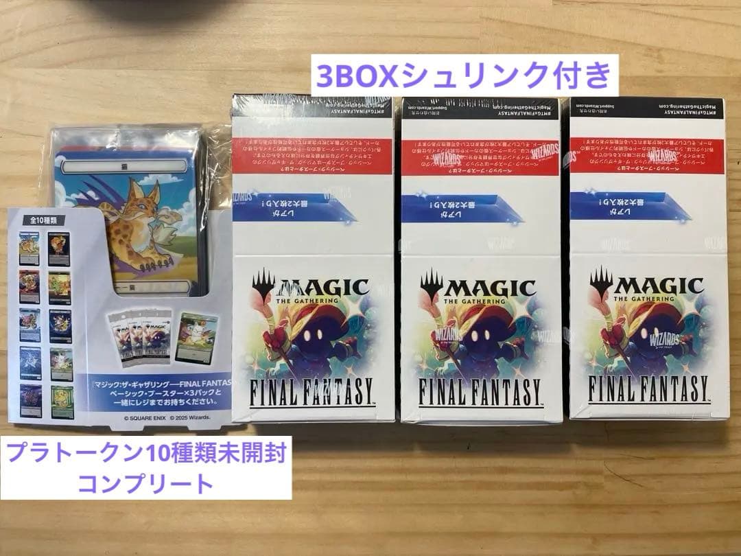 フルコンプリート！マジック：ザ・ギャザリング ファイナルファンタジー