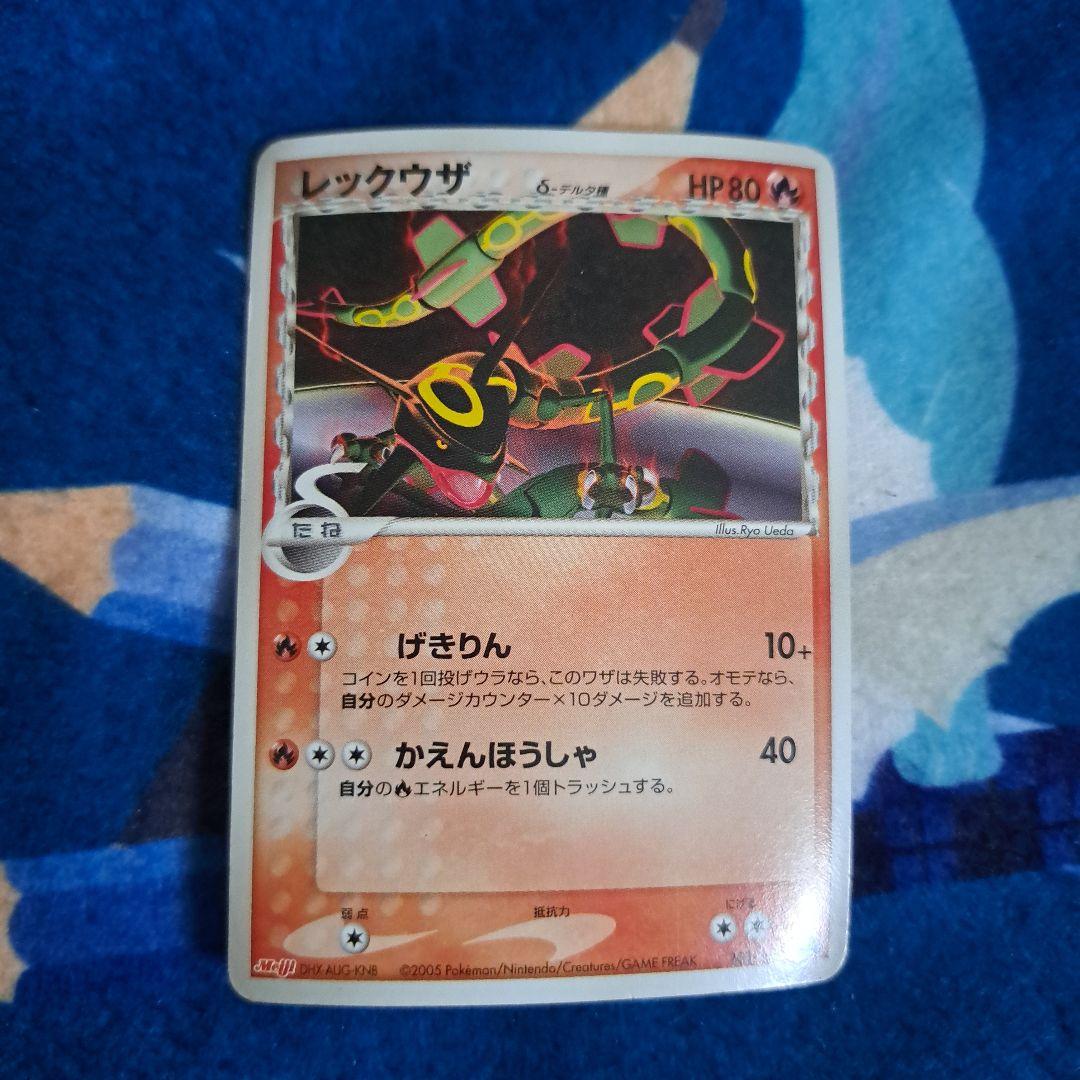 レックウザ デルタ