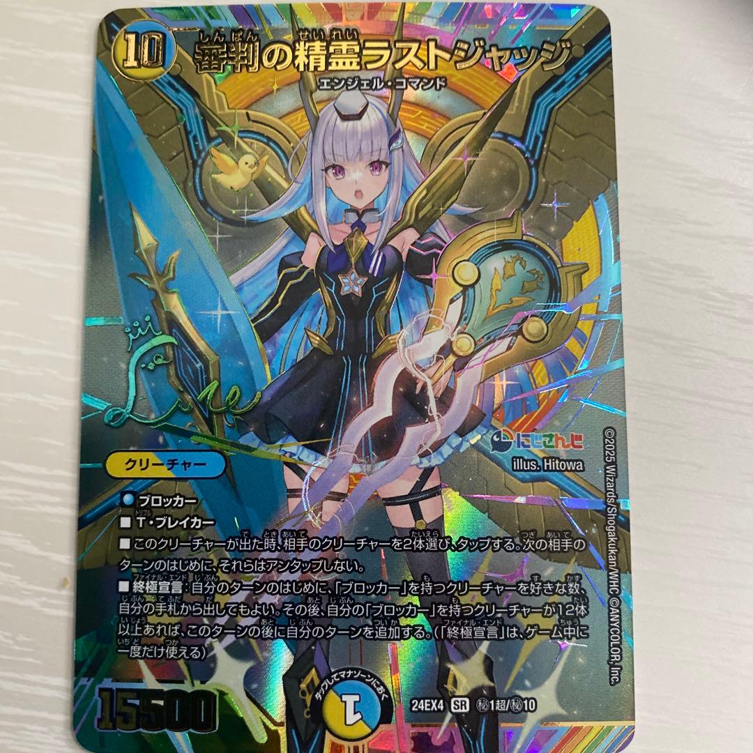 デュエルマスターズ 審判の精霊 ラストジャッジ シークレット ㊙︎1 サイン入り