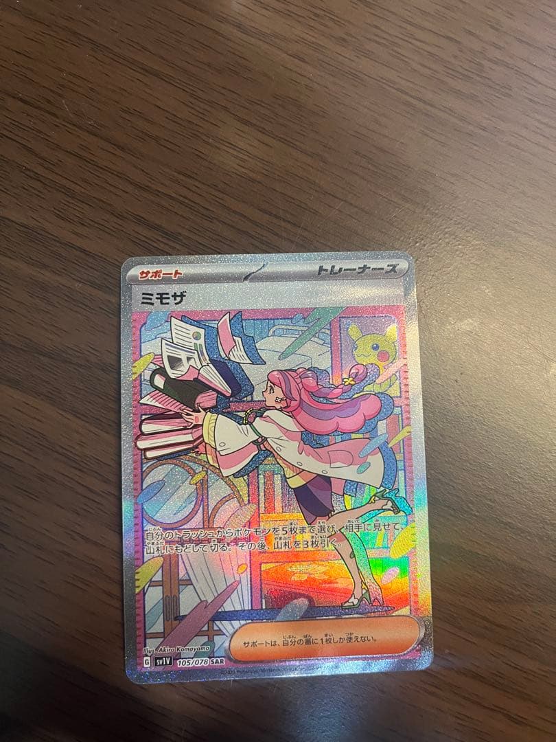 【美品】ミモザ SAR SV1V バイオレットex 105/078