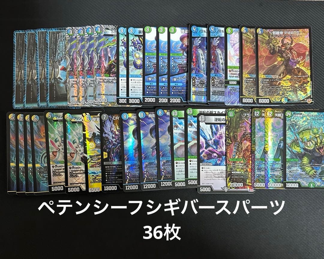 デュエルマスターズ ペテンシーフシギバース パーツ 36枚