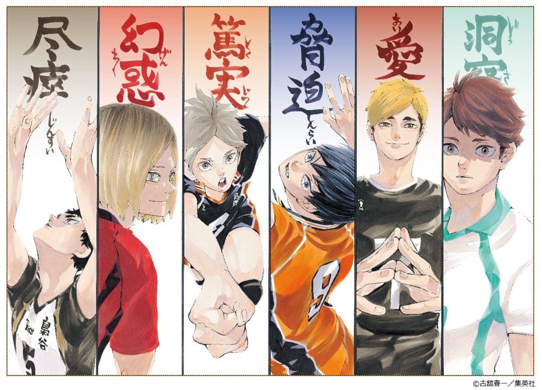 ハイキュー展　プレースタイル　セッター　ビッグタオル