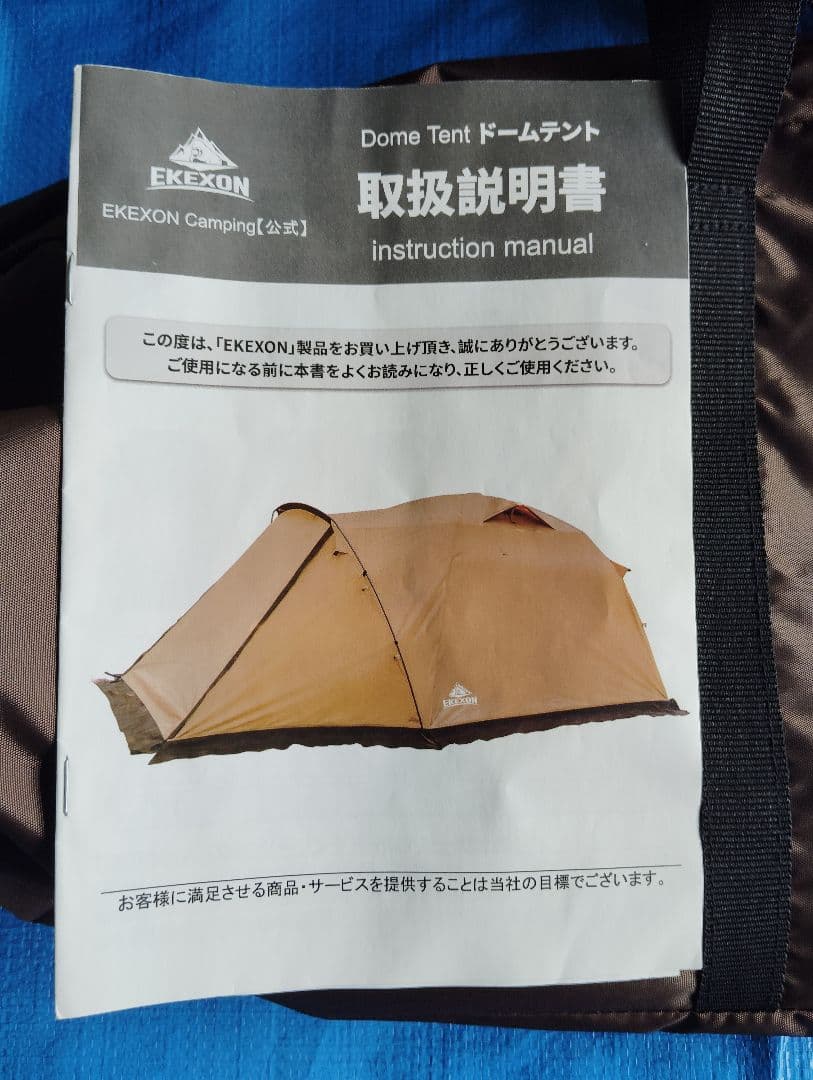 EKEXON ツーリングドームテント