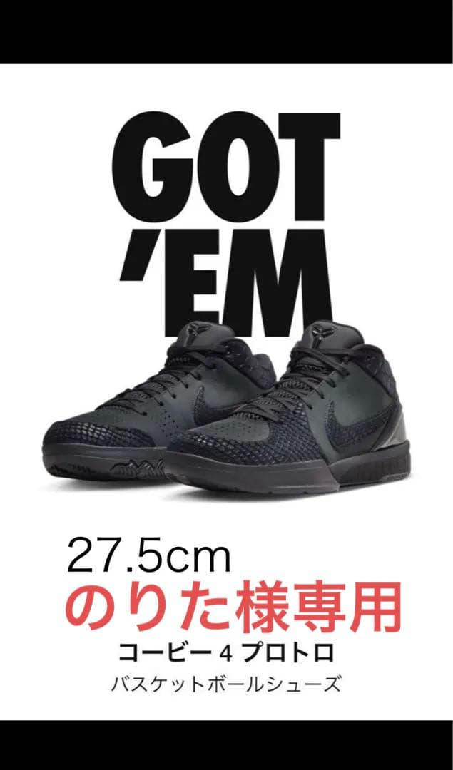 新品未使用NIKE Kobe 4 Protro Black コービー4 プロトロ