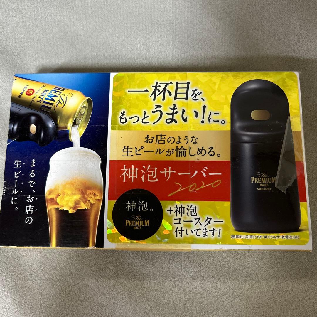 専用‼︎ 神泡サーバー 2020 The PREMIUM MALTS