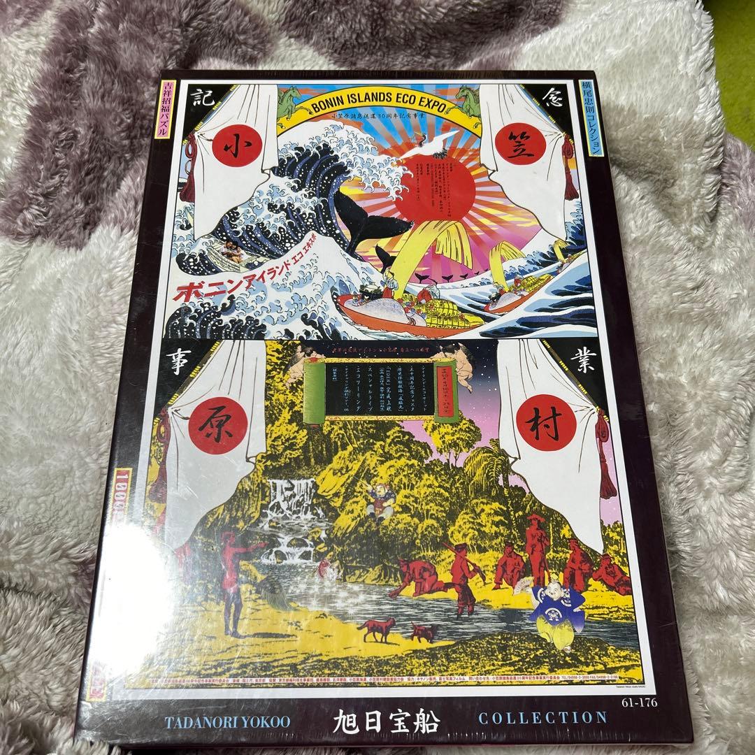 横尾忠則　ジグソーパズル　未開封美品