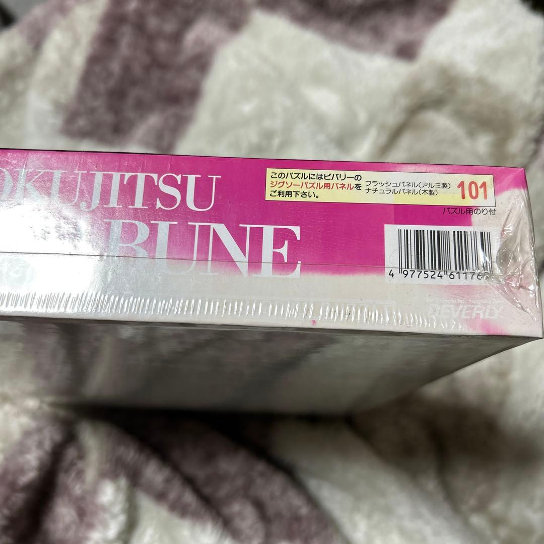 横尾忠則　ジグソーパズル　未開封美品