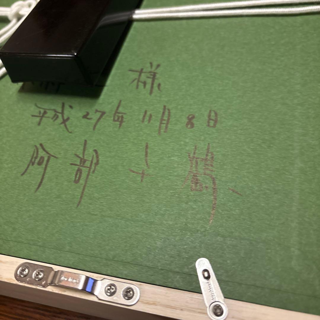 阿部千鶴 SM号 花日 絵画 猫 日本画 本物保証