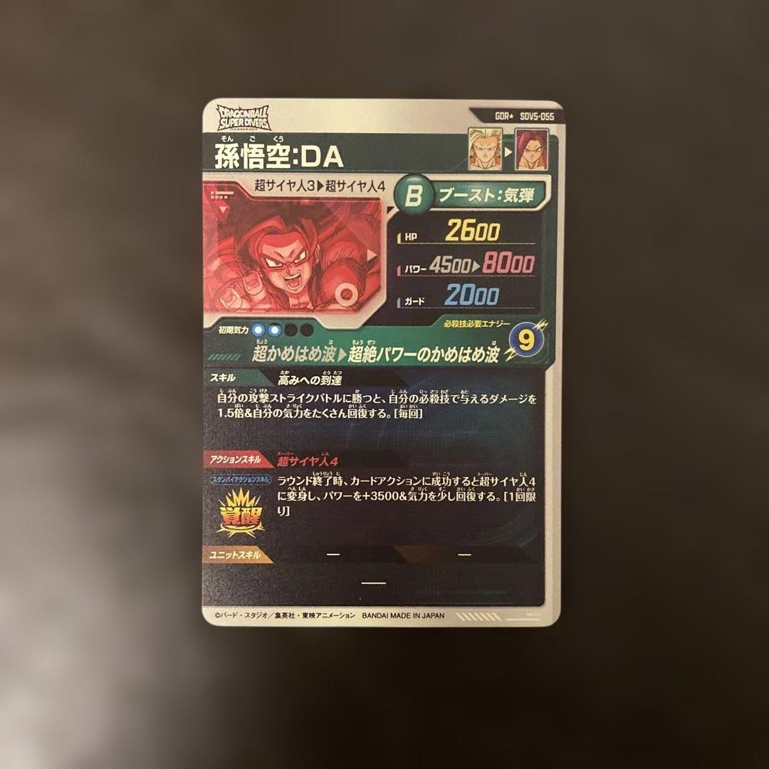 sdv5-055 孫悟空　パラレル