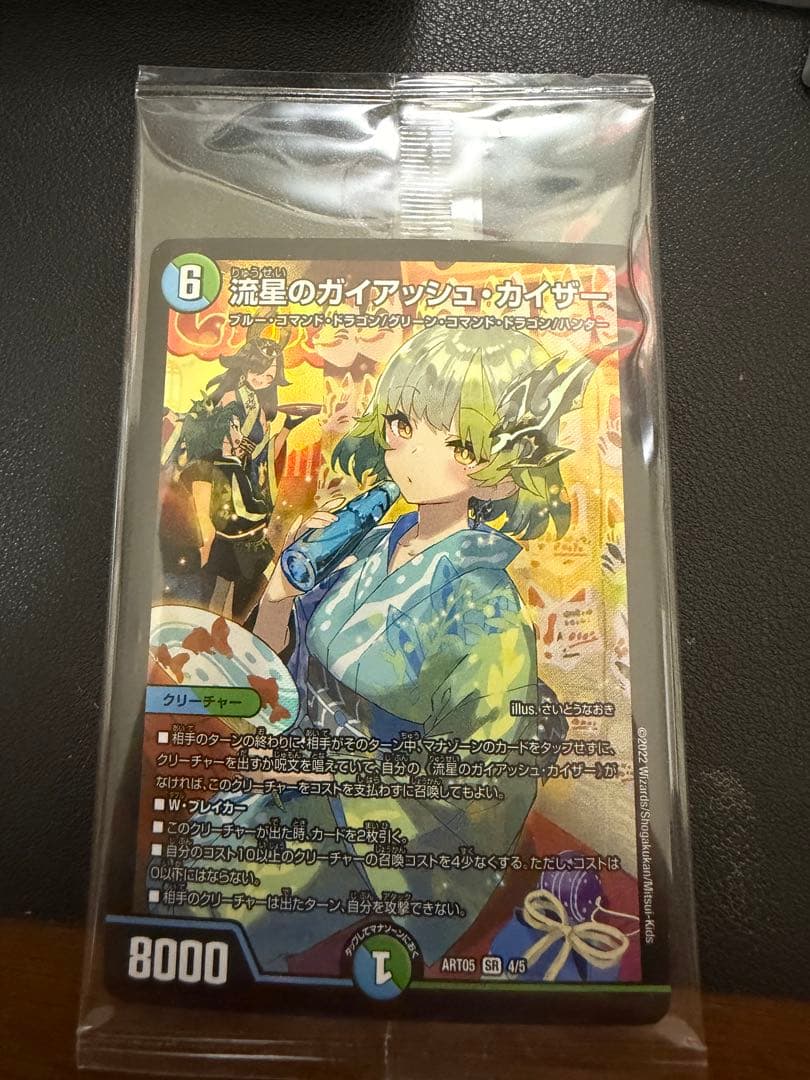 神アート　流星のガイアッシュ・カイザー（未開封）　デュエルマスターズ