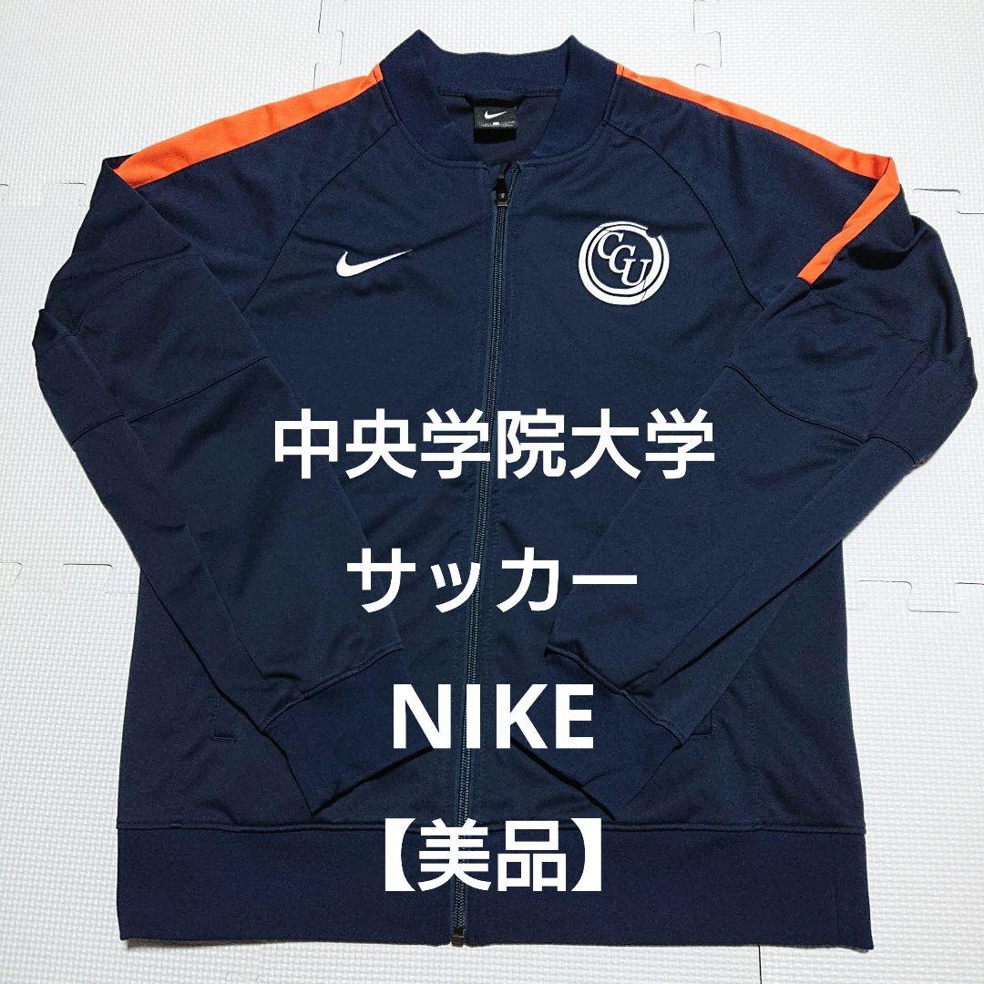 【美品】 中央学院 サッカー ジャージ ナイキ ユニフォーム