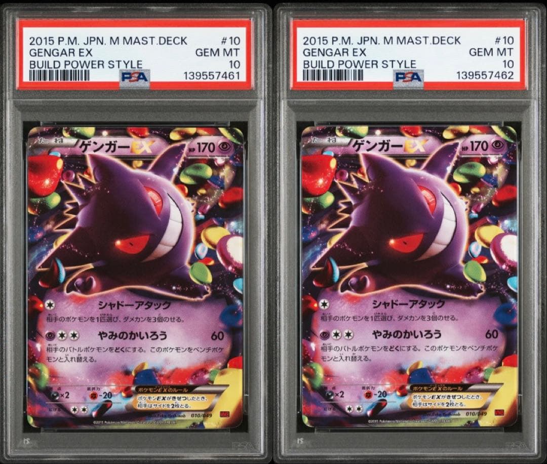 PSA10 連番 ゲンガーEX MMB 010/049 XY