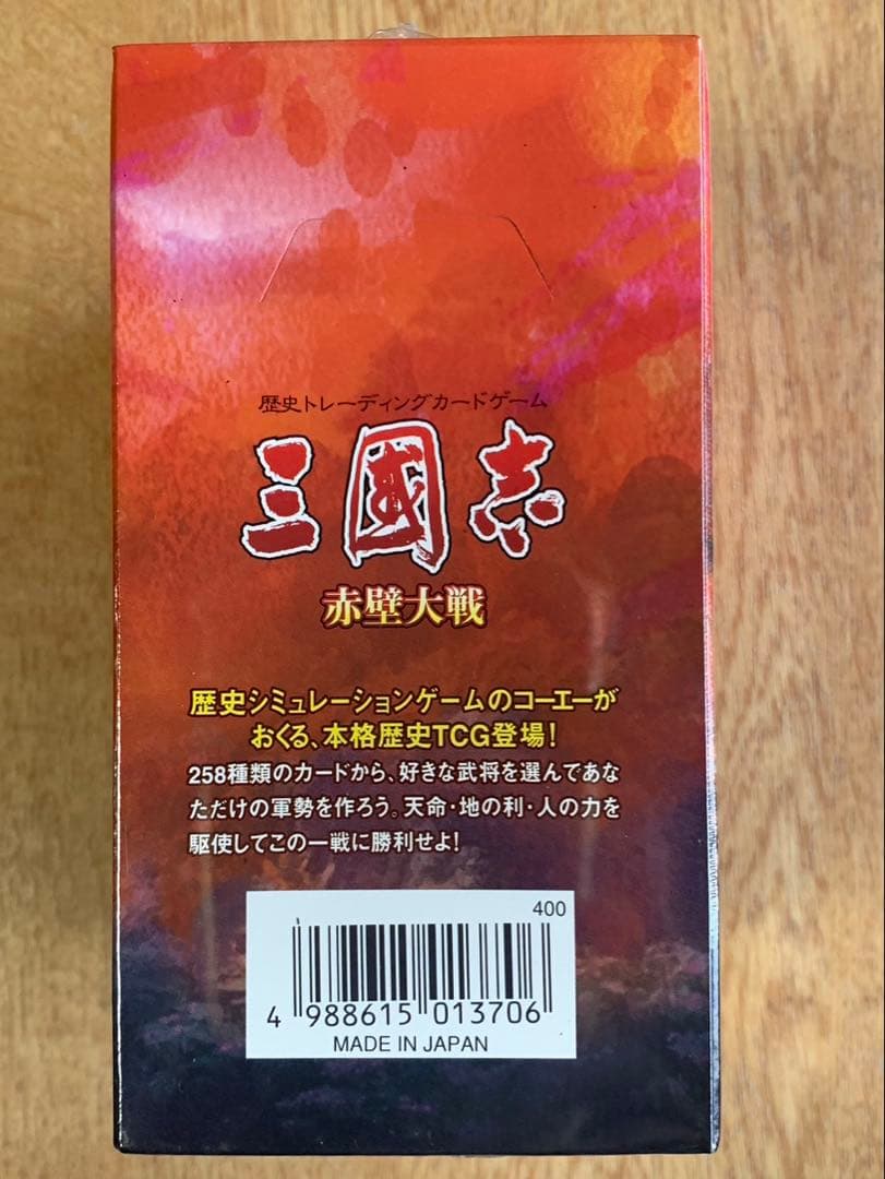 トレーディングカード 三國志赤壁大戦