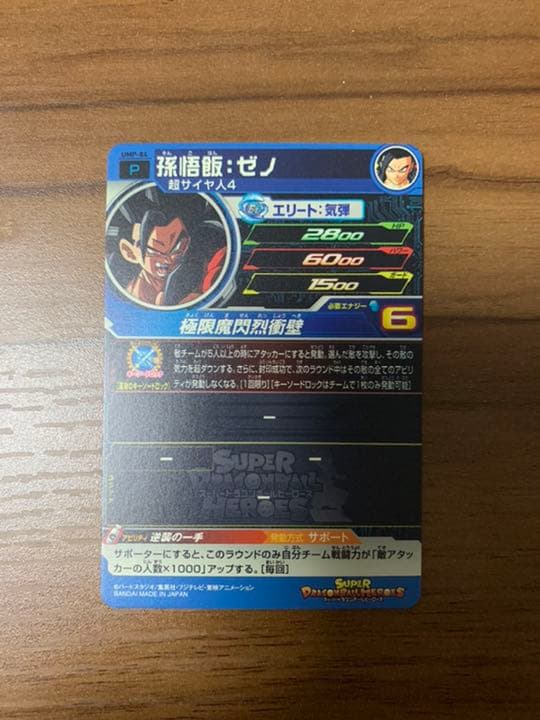 ドラゴンボールヒーローズ　孫悟飯ゼノ　再録　パック