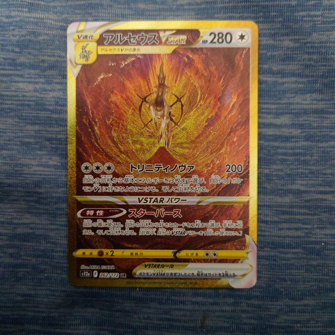 ポケモンカード　アルセウス VSTAR UR