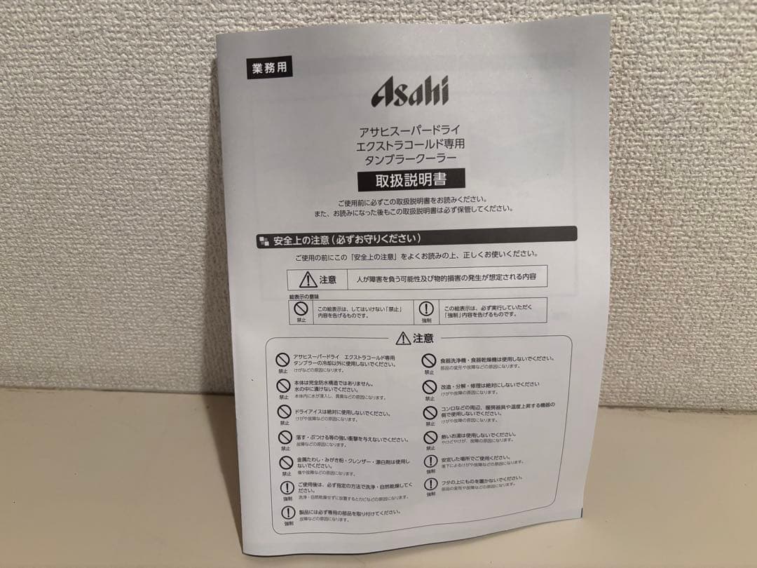 アサヒスーパードライ エクストラコールド専用タンブラークーラー