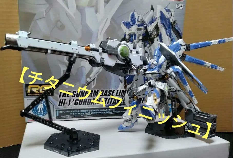 【RG】【ハイニューガンダム＆ハイパーメガバズーカランチャー】【完成品】
