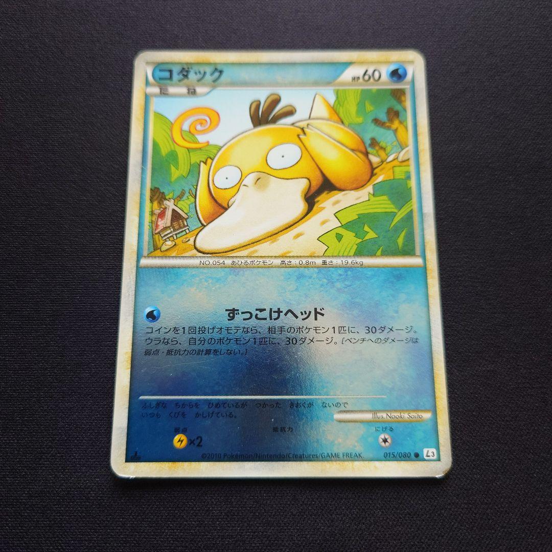 ポケモンカードゲーム　コダック　L3　レジェンド　ミラー