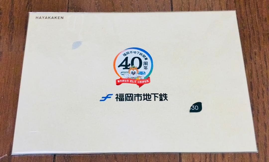福岡市営地下鉄　記念グッズセット