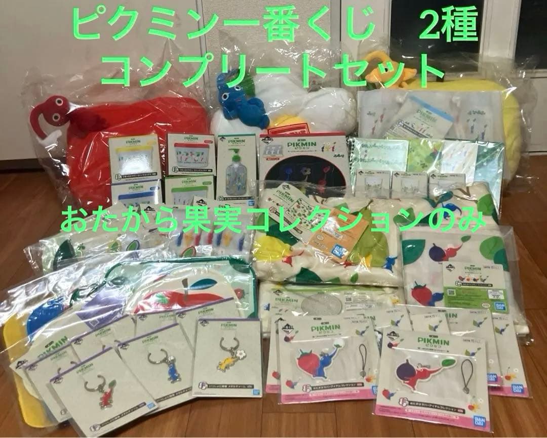 【未開封フルコンプ2種】一番くじピクミン全賞＋ラストワン
