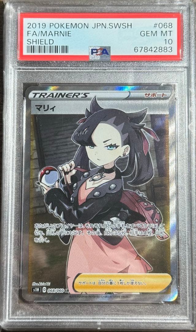 シールドマリィ SR PSA 10