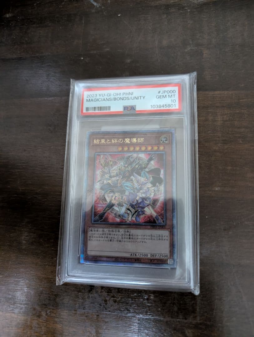 遊戯王カード 結束と絆の魔導師 PSA10 赤