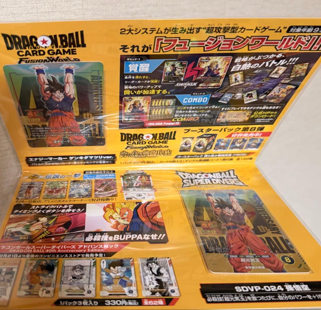 ゲンキダマツリ ドラゴンボール 入場者特典