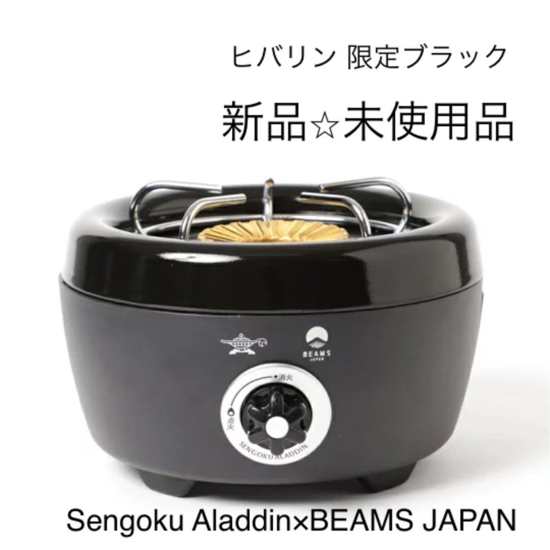 新品⭐︎Sengoku Aladdin × BEAMS 別注ヒバリン ブラック