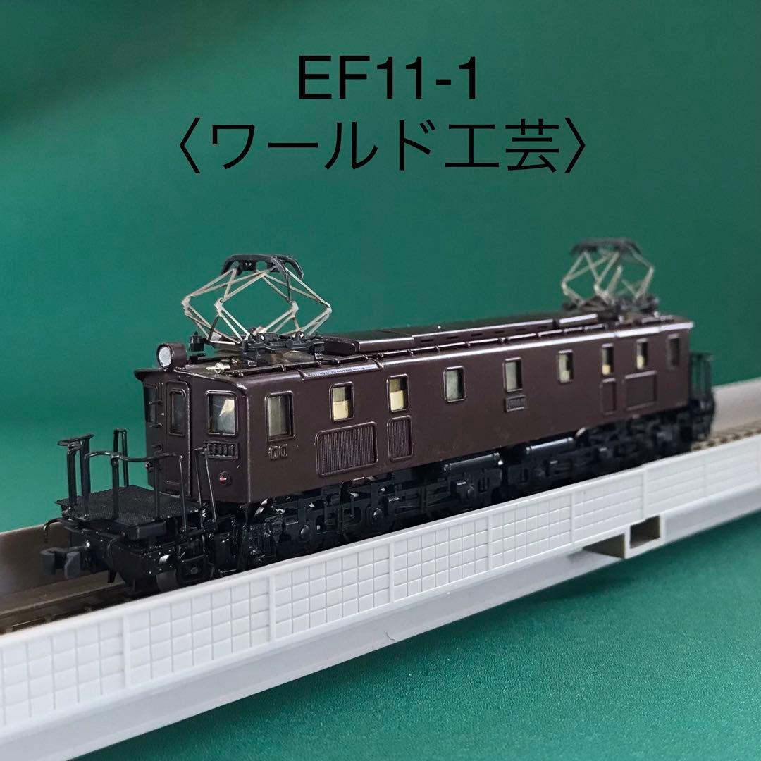 【WEF111】国鉄 EF11 1号機 電気機関車(塗装済完成品)