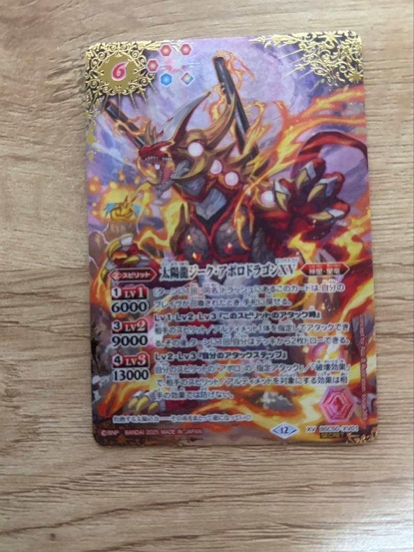 バトスピ　太陽龍・ジークアポロドラゴンxv シークレット