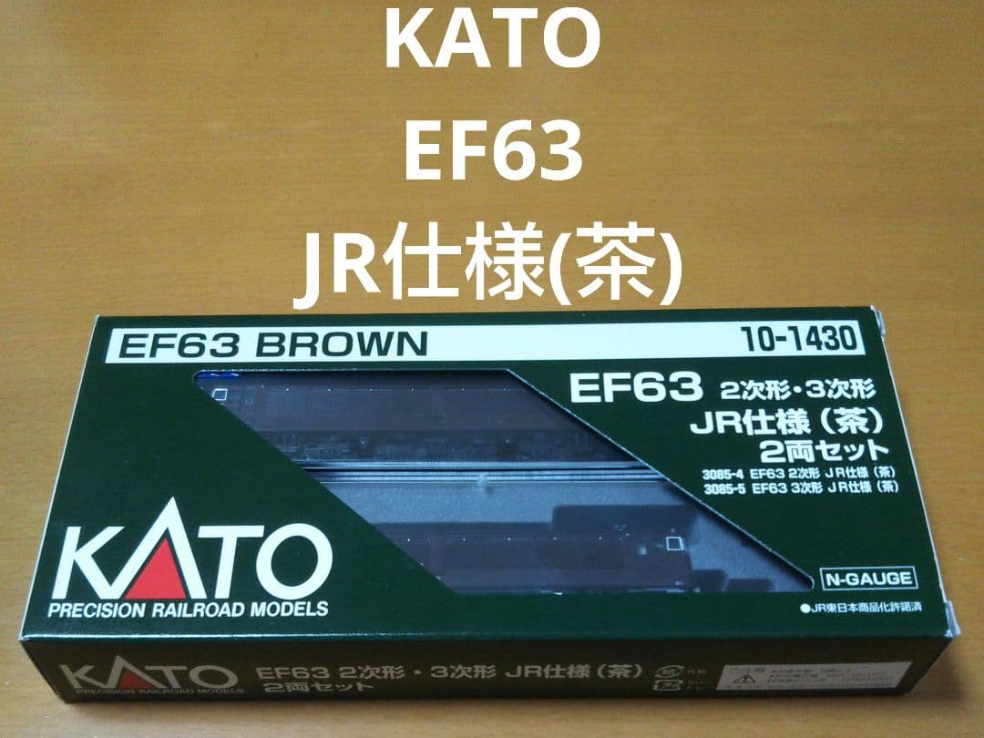 KATO 10-1430 EF63 (茶) JR仕様 2両セット Nゲージ
