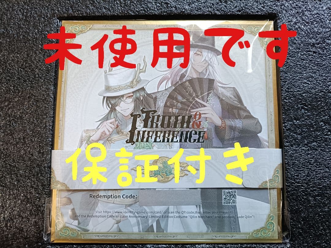 A08第五人格identityV オフラインパック６周年特別版「未使用＆保証付」