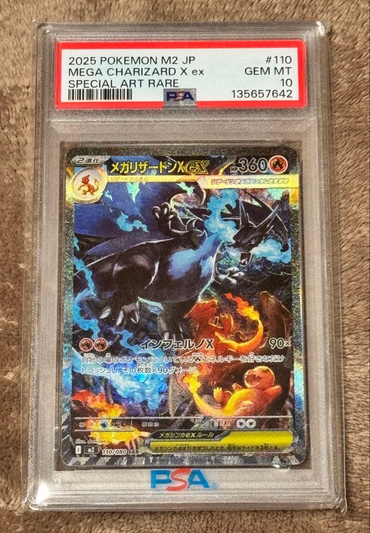 【PSA10】メガリザードンXex SAR [M2 110/080]