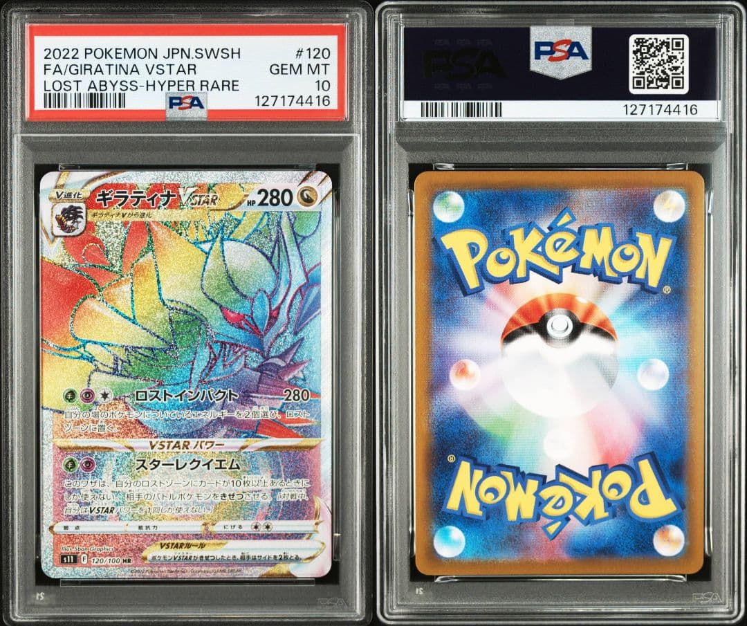 PSA10 ギラティナVSTAR HR 120/100 S11 ロストアビス