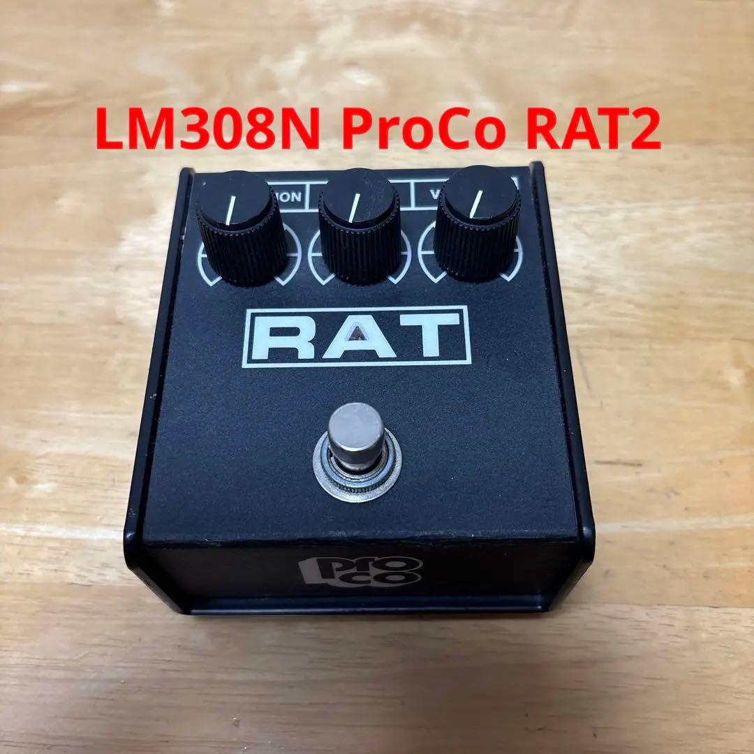 【極上品】ProCo RAT2 USA製 LM308N（1990年代・フラット）