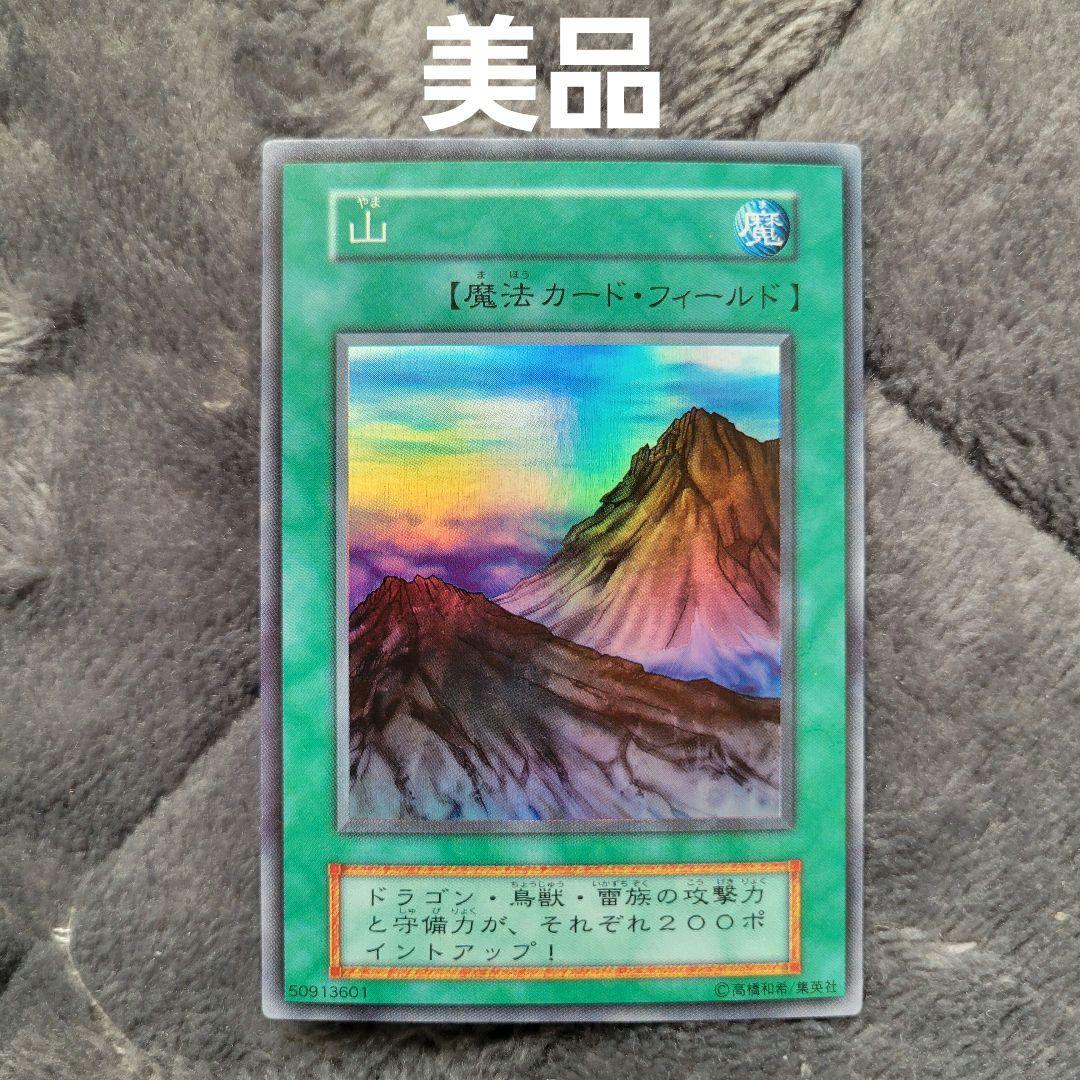 遊戯王 山 初期 スターター 美品