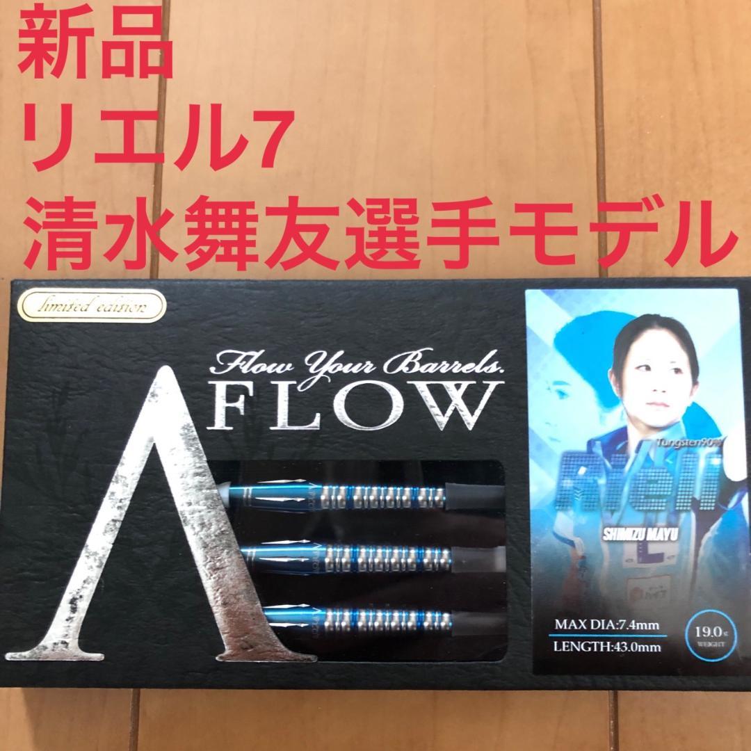 新品RIELL7限定版リエル7清水舞友DYNASTYダイナスティ定価14800円