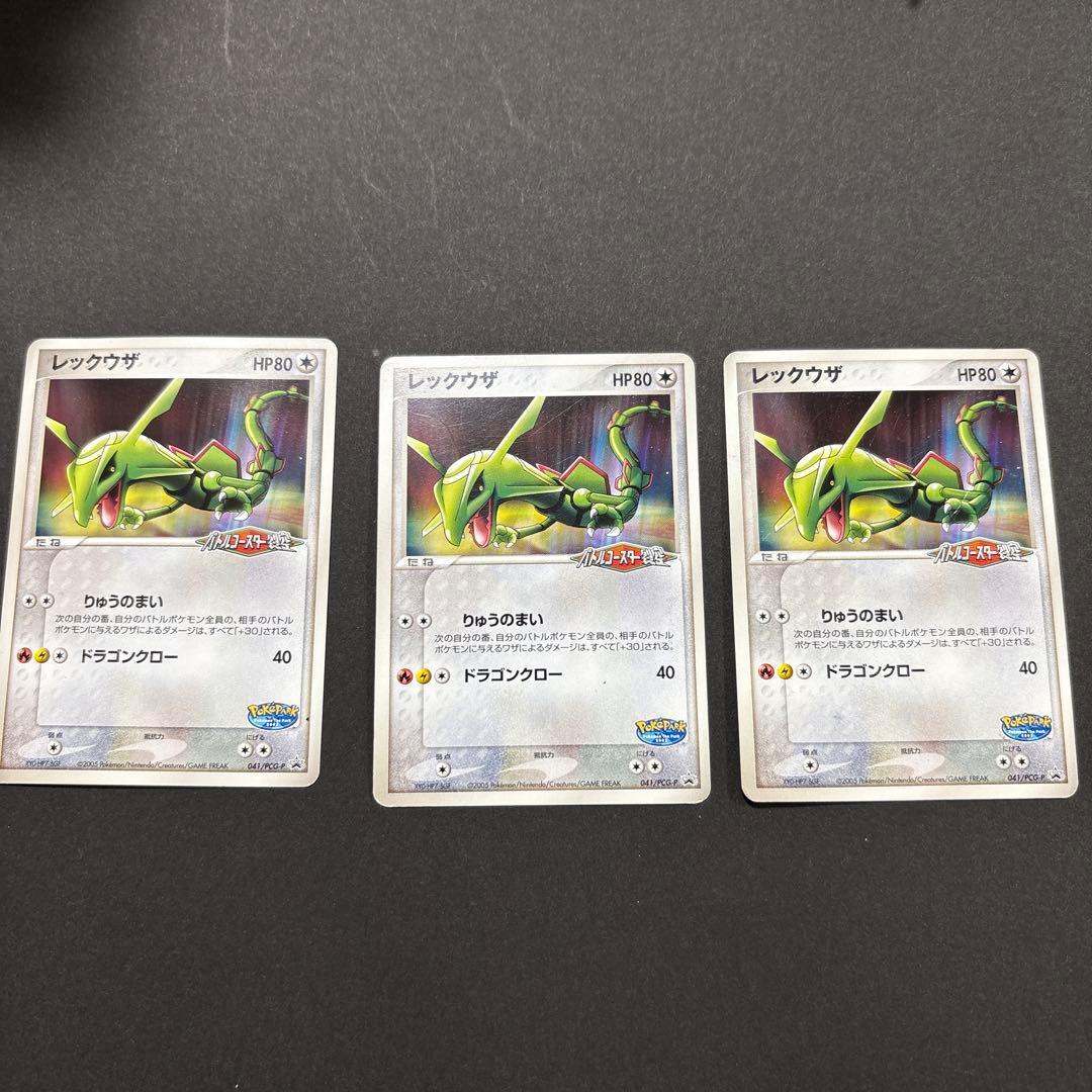 レックウザ3枚 PROMO PCG-Pプロモカード 041/PCG-P