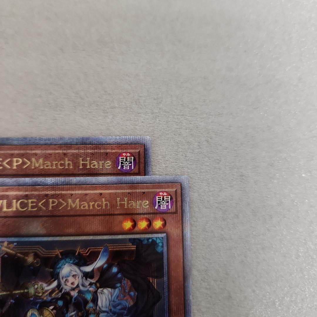 遊戯王　M∀LICE＜P＞March Hare 25thシークレット　２枚