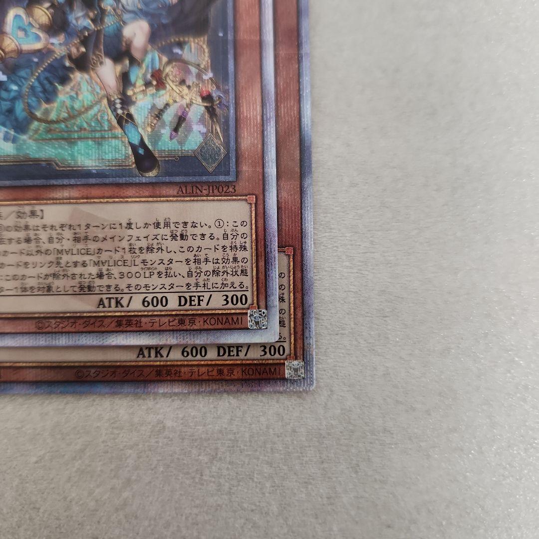 遊戯王　M∀LICE＜P＞March Hare 25thシークレット　２枚