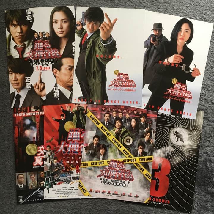 激レア 踊る大捜査線 映画 チラシセット フライヤー