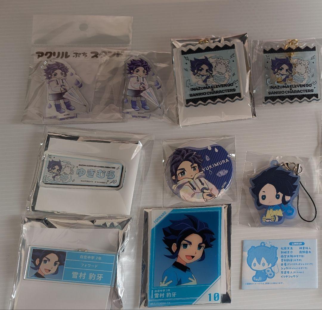 イナズマイレブン　イナズマイレブンGO　雪村豹牙&吹雪士郎セット