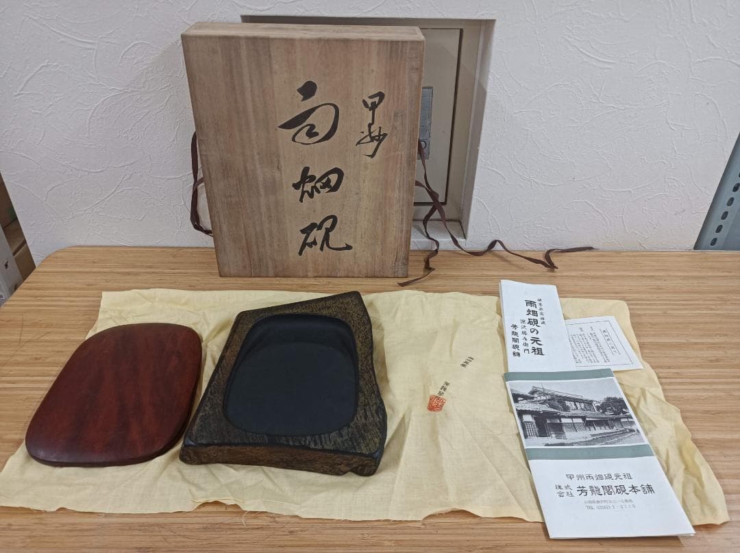 都《KPHXF》雨畑硯の元祖　箱とふたあり