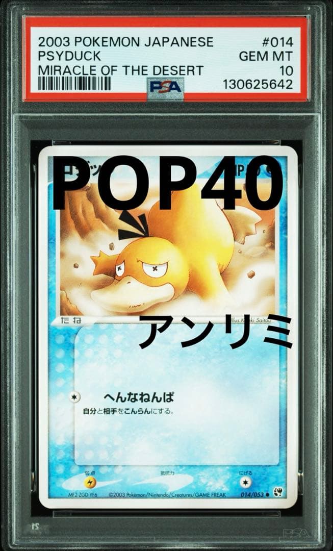 ポケモンカード ポケカ コダック psa10 アンリミ