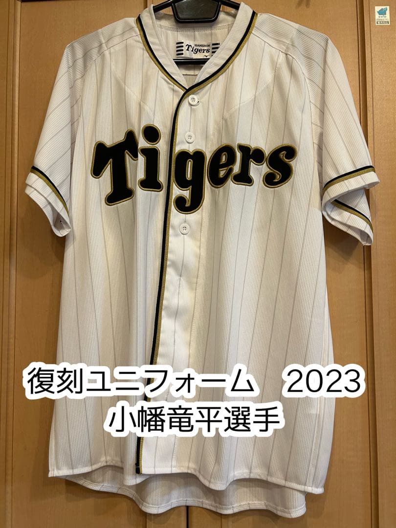 阪神タイガース 伝統の一戦 復刻ユニフォーム 2023 限定モデル 小幡竜平