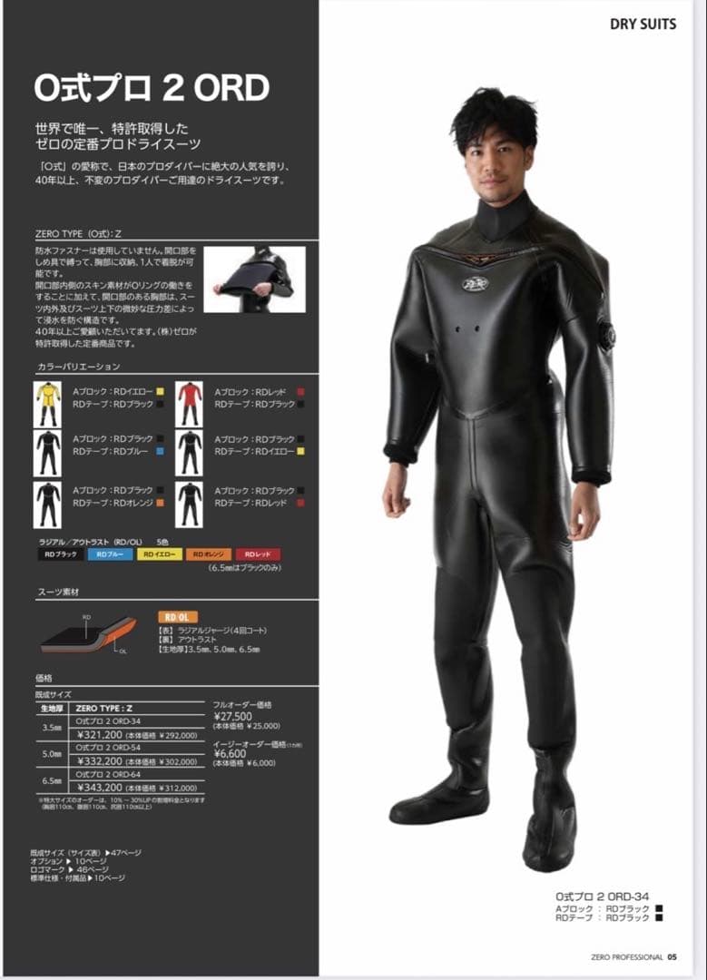 ラジアルドライスーツ　0式プロ2 ORD-34 3LB 新品未使用