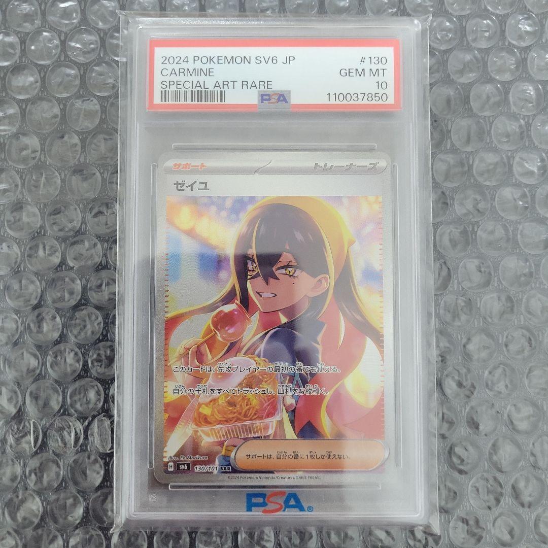 ゼイユ SAR SV6 (変幻の仮面 ) PSA10